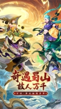 蜀境传说九游版(1)