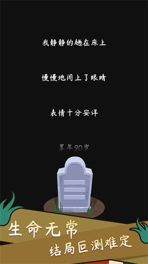 人生模拟器属性全满无广告 v1.9.20 安卓版(3)