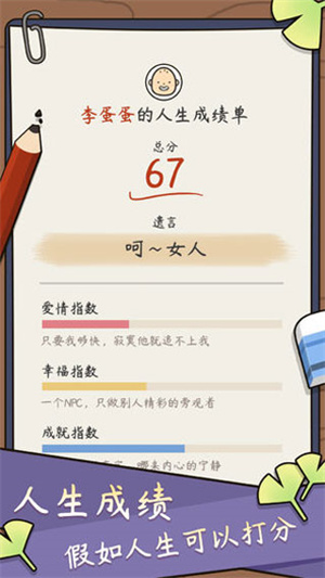 人生模拟器属性全满无广告 v1.9.20 安卓版(5)