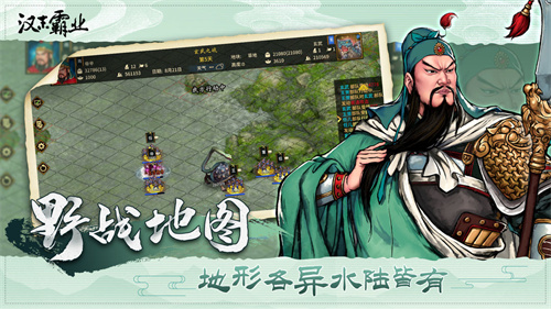 汉末霸业内购版(2)