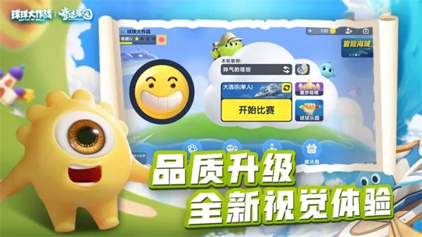 球球大作战安装 v19.1.0 安卓版(2)