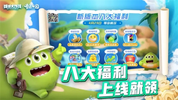 球球大作战安装 v19.1.0 安卓版(3)