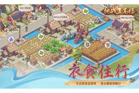 挑战盖高楼安装 v1.0.24 安卓版(4)