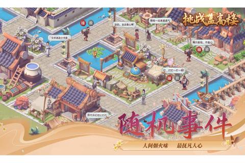 挑战盖高楼安装 v1.0.24 安卓版(5)