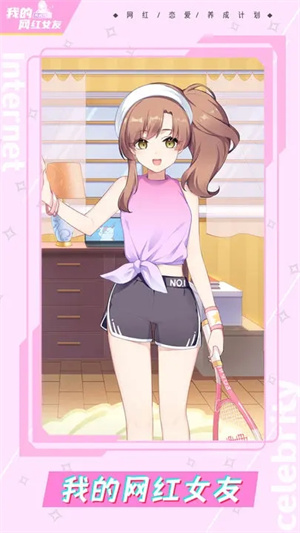 我的网红女友养成计划 v1.0.2 安卓版(2)