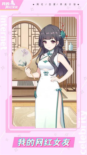 我的网红女友养成计划 v1.0.2 安卓版(3)