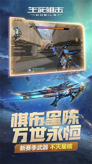 生死狙击国际服 v8.4.2 安卓版(4)