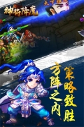 神将降魔安卓 v1.0.0 手机版(2)