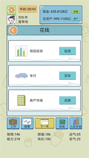 中国式人生无广告版(1)