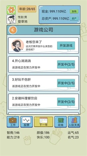 中国式人生无广告版(4)
