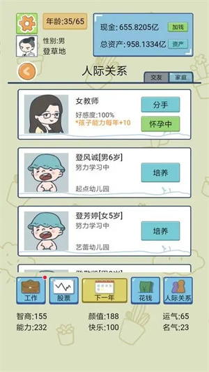 中国式人生无广告版(5)