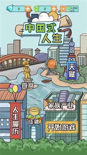 中国式人生无广告版(6)