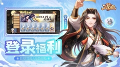 欢乐三国杀 v2.1.0 安卓版(2)