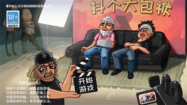 抖个大包袱最新版(5)