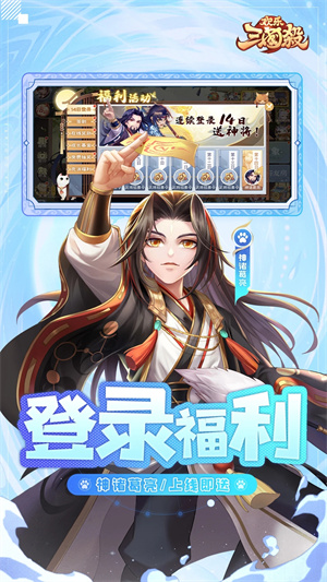 欢乐三国杀免内购 v2.1.0 安卓版(1)