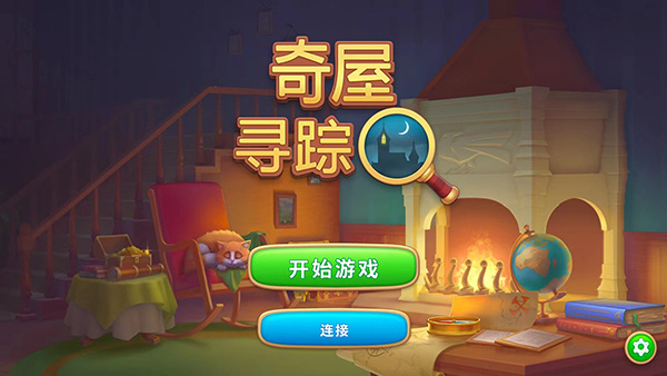 奇屋寻踪最新版(5)