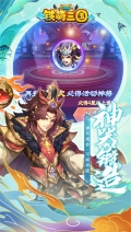 铁骑三国手机版(5)