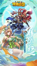 铁骑三国满V版(4)
