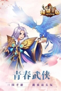 铁骑三国最新版(3)