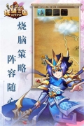 铁骑三国最新版(4)