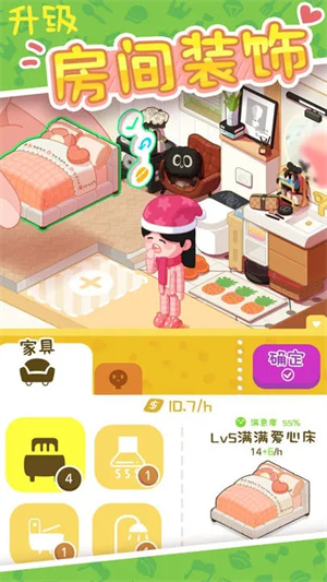 房东模拟器 v2.7.2 安卓版(3)