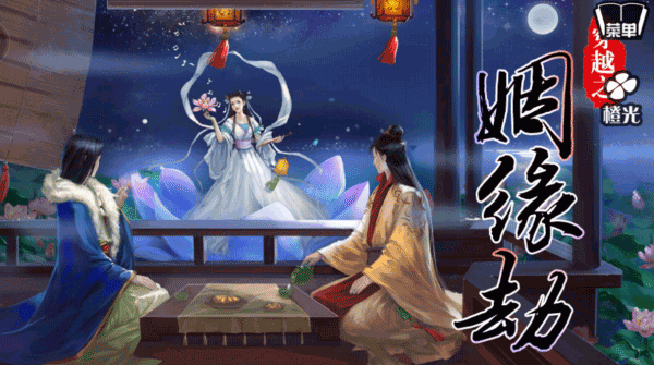 穿越之姻缘劫免费版(4)