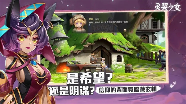 灵契少女安装 v1.0.1 安卓版(2)