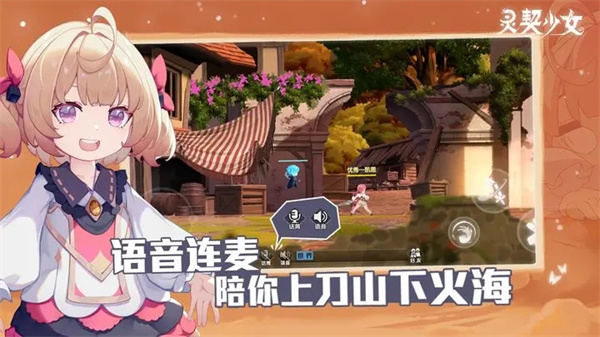 灵契少女安装 v1.0.1 安卓版(3)