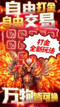 烈火战神变态服 v1.0 安卓版(3)