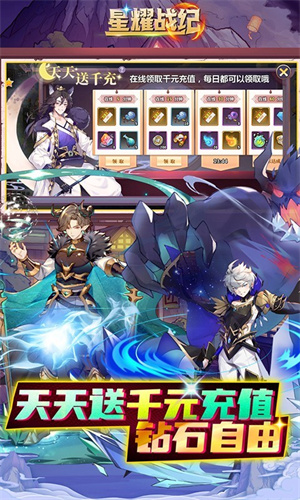 星耀战纪功能菜单 v1.0 安卓版(3)