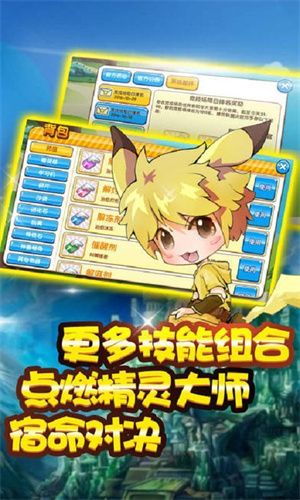 精灵训练师 v1.2.5 安卓版(2)