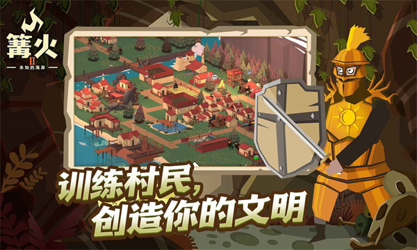 篝火2未知的海岸手机版(1)