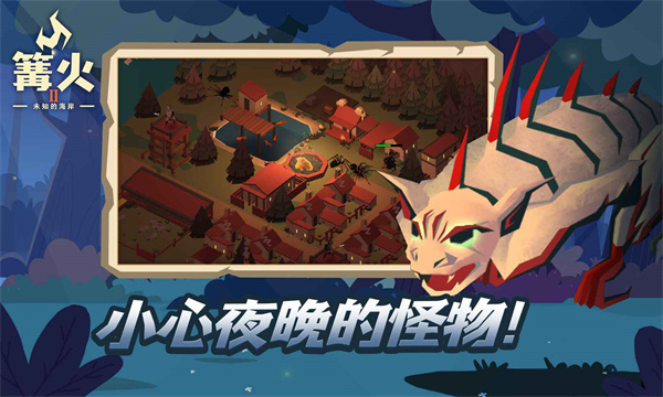 篝火2未知的海岸手机版(4)