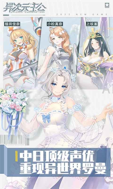 异次元主公渠道服 v1.3.7 安卓版(1)