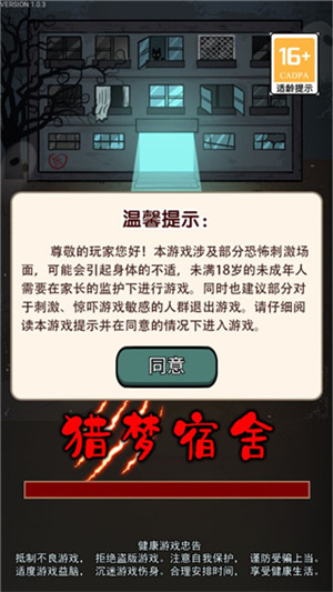 猎梦宿舍999999钻999999金币版(4)