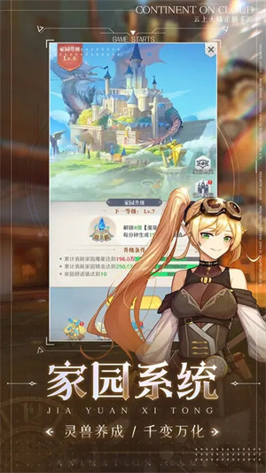 云上大陆(附兑换码) v1.0.2 安卓版(1)