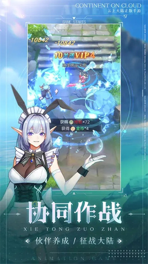 云上大陆(附兑换码) v1.0.2 安卓版(2)