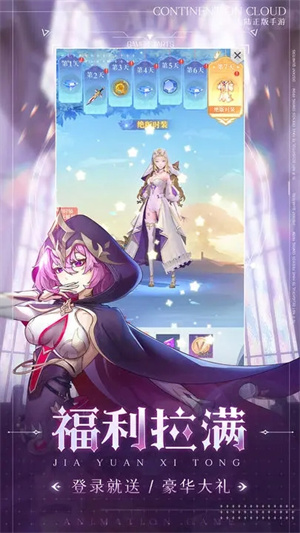 云上大陆(附兑换码) v1.0.2 安卓版(5)