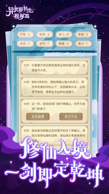 异世界转生模拟器无限点数版(4)