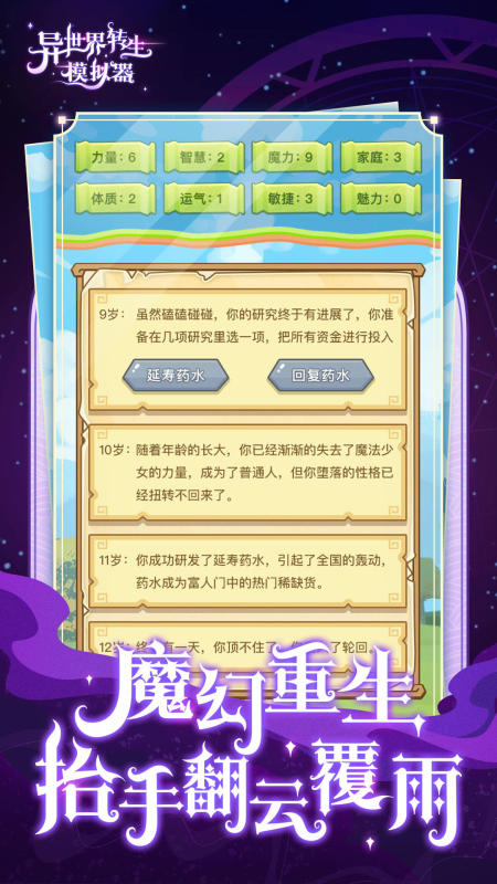 异世界转生模拟器无限点数版(5)