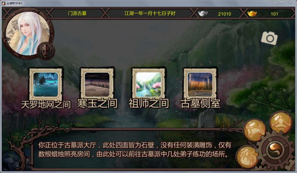 金庸群侠传X绅士无双V19手机版(2)