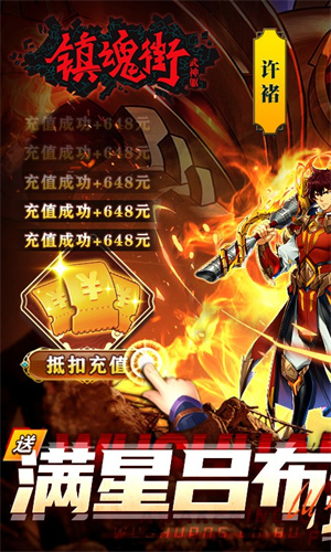 镇魂街武神躯送满星吕布代充版(1)