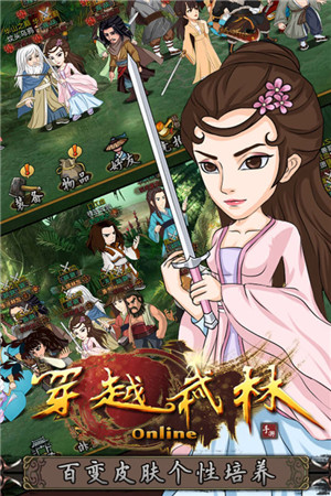 穿越武林 v1.2.0 安卓版(3)