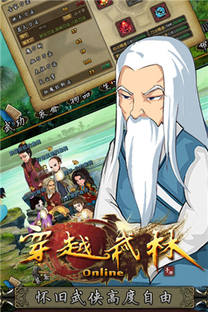 穿越武林 v1.2.0 安卓版(4)