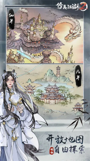 修真江湖2华为版(2)