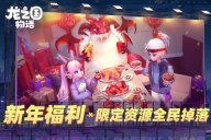龙之国物语折扣平台版(1)