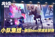 龙之国物语折扣平台版(3)