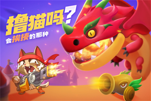 萌猫保卫战 v3.3.0 安卓版(4)