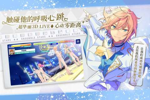 偶像梦幻祭2汉化版(3)