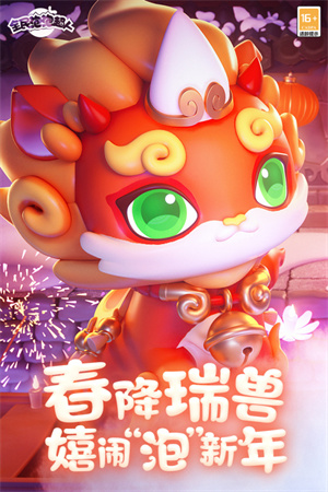 全民泡泡超人官服 v2.13.1 安卓版(2)
